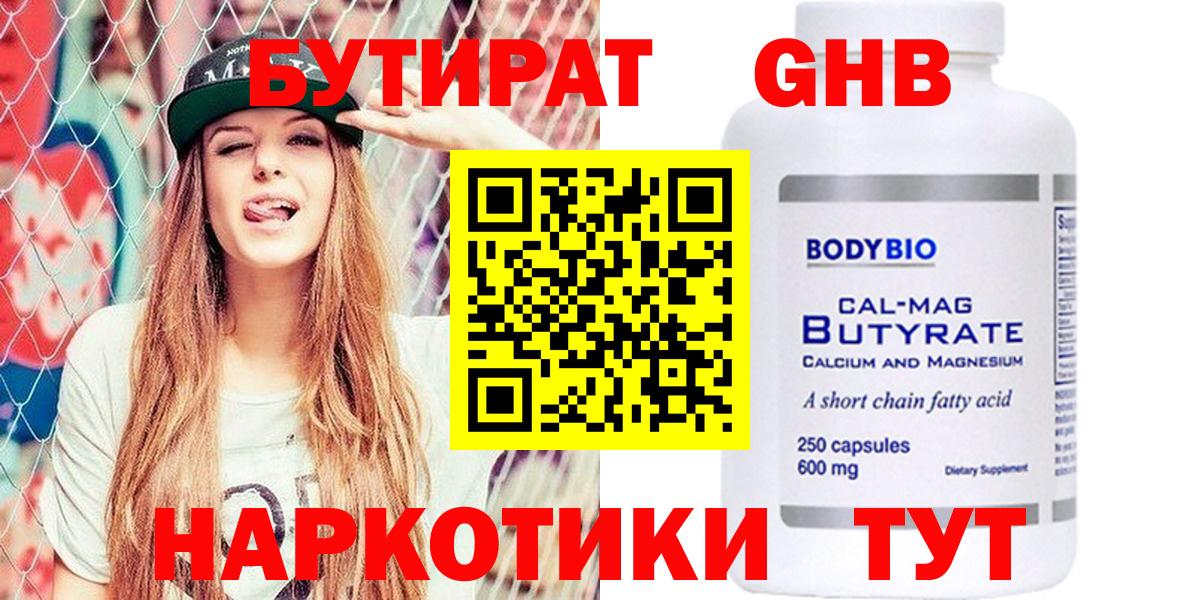 Бутират Butirat  Вход с VPN  Ленинск-Кузнецкий 