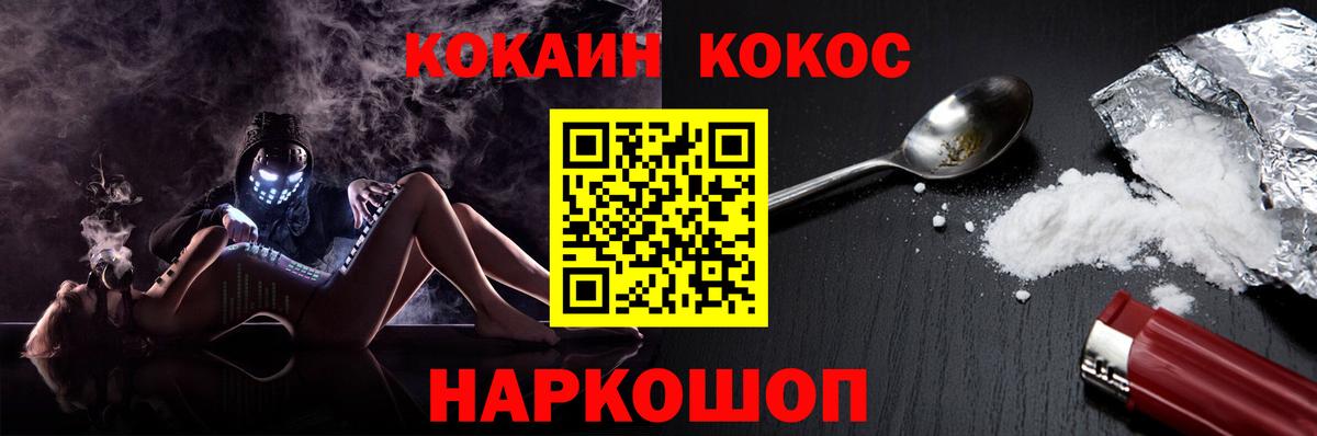 Кокаин 97%  Вход с VPN  COCAIN  Ленинск-Кузнецкий 