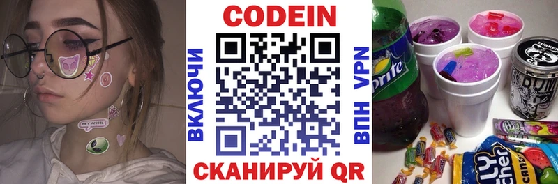 Codein напиток Lean (лин)  Ленинск-Кузнецкий 