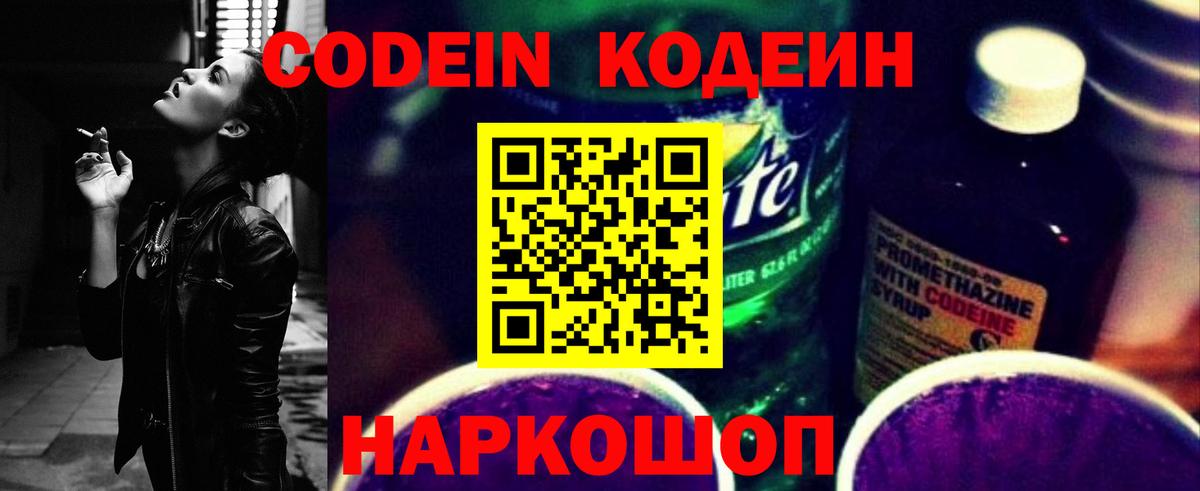 Ленинск-Кузнецкий  Кодеиновый сироп Lean Purple Drank  Вход с VPN 