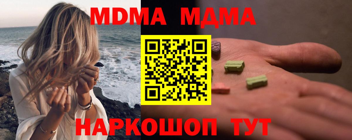MDMA crystal  Вход с VPN  MDMA  MDMA кристаллы  Ленинск-Кузнецкий 
