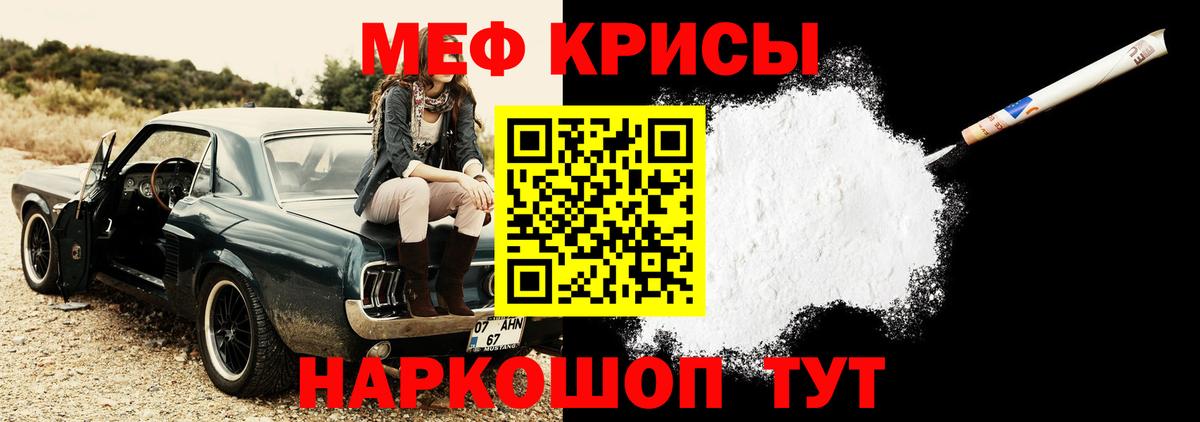 МЕФ кристаллы  МЯУ-МЯУ  Меф 4 MMC  Ленинск-Кузнецкий  Вход с VPN 