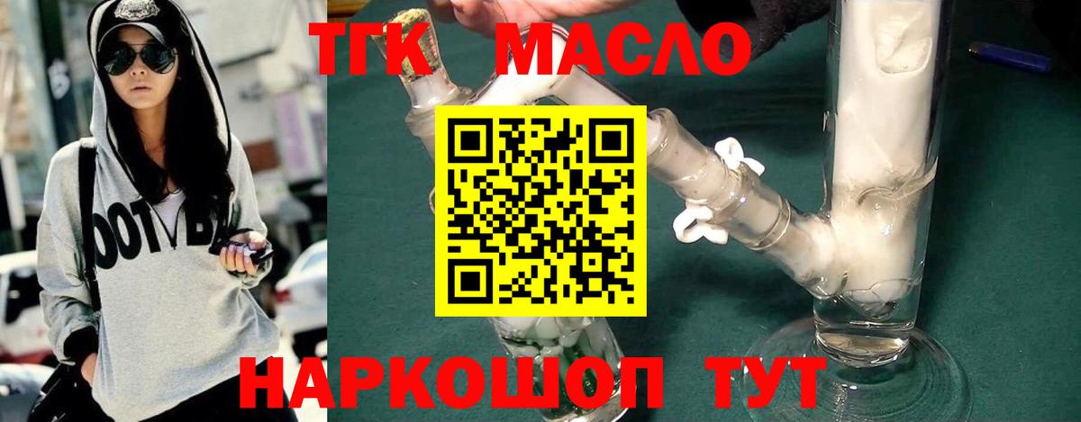 Дистиллят ТГК жижа  Вход с VPN  ТГК вейп  закладки  Ленинск-Кузнецкий 